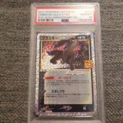 ブラッキー　25周年　PSA10鑑定品　プロモ