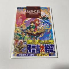 アヴァロンコード ザ・マスターガイド　攻略本