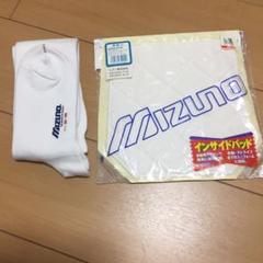 ミズノ インサイドパッドとアンダーストッキング