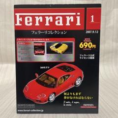 フェラーリ360モデナ購入時ノベルティイタリアtoystoys社製　非売品い フェラーリ360モデナ購入時ノベルティイタリアtoystoys社製