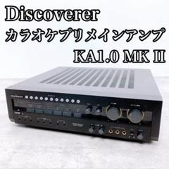【希少】 Discoverer KA1.0 MK II カラオケプリメインアンプ 希少】 Discoverer KA1.0 MK II カラオケプリメインアンプ アンプ