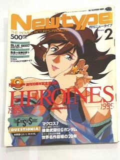 2025年最新】ニュータイプ 1995の人気アイテム - メルカリ