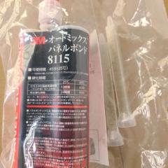 3Mオートミックスパネルボンド ラスト2セット分　新品未使用 CAINZ-DASH】スリーエム ジャパンオート・アフターマーケット