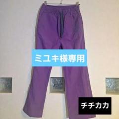 チチカカ　ナイロンズボン　シャカシャカパンツ