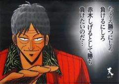 アカギカワセルくじS賞B2タペストリー赤木しげる