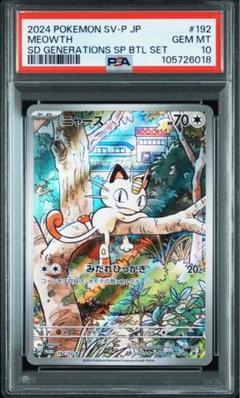 2025年最新】ニャース psa10の人気アイテム - メルカリ