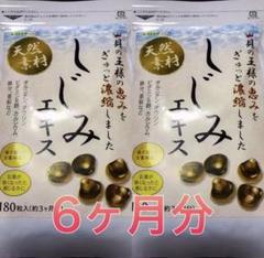 サプリ しじみエキス 牡蠣殻入り 約6ヶ月分 オルニチン タウリン ダイエット