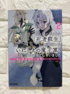 チートスキル『死者蘇生』 1〜8巻 店舗購入特典23枚セット TSUTAYA限定特典あり】『チートスキル「死者蘇生」が覚醒して