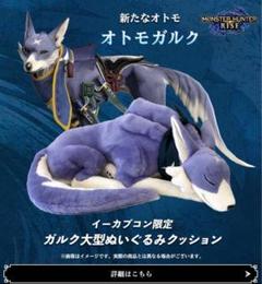 2025年最新】モンスターハンター ガルクの人気アイテム - メルカリ