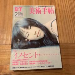 Amazon.co.jp: 美術手帖 2001年 12月号 特集 奈良美智＊読本