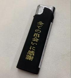 れてんジャダム 下駄 全ての出会いに感謝 れてんジャダム ライター じゃだれて 全ての出会いに感謝 - メルカリ