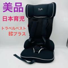 2025年最新】1歳〜4歳頃 日本育児 トラベルベストECプラスの人気
