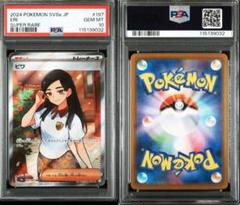 2024 POKEMON ビワsr psa10