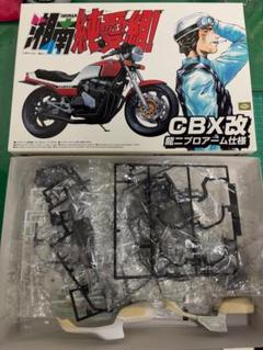 アオシマ 1/12 CBX400F アウトバーン　BEET モリワキ手曲げ　暴走 アオシマ 1/12 CBX400F アウトバーン BEET モリワキ手曲げ 暴走