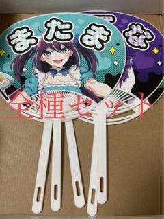 魔法少女にあこがれて まほあこ　カフェ　スイパラ　特典　非売品　うちわ 全種 魔法少女にあこがれて まほあこ カフェ スイパラ 特典 非売品