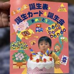 誕生表・誕生カード&誕生会 : おめでとう!