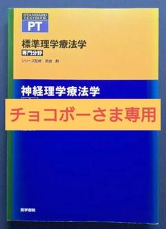 理学療法 教材 29冊 まとめ売り 単体合計取引値価格約3万 2025年最新】qb 理学療法の人気アイテム - メルカリ