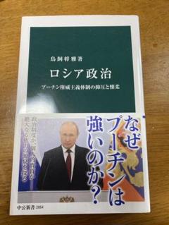 ロシア政治 島崎将雅著