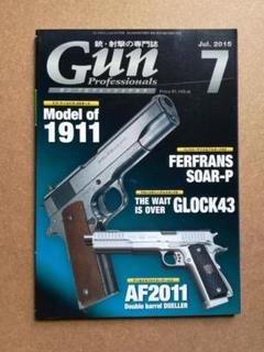 Gun Professionals 2015年07月号