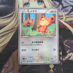 ヒメグマ| ポケモンカードゲーム通販のカードミュージアム