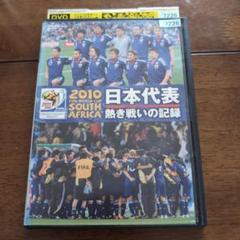 サッカーＷ杯、ユーロ、オリンピック等DVD 2025年最新】W杯 DVDの人気アイテム - メルカリ