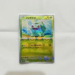 PSA10 フシギソウ モンボミラー ポケカ】フシギソウ【ミラー/モンスターボール柄】SV2A-002