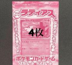 ポケモンカードゲーム 119/S-P ラティアス (PROMO プロモ