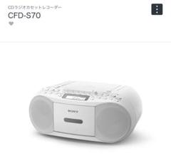 新品未使用未開封SONY CFD-S70 ポータブルCDプレーヤーブラック SONY CFD-S70 (B) [ブラック] オークション比較 - 価格.com