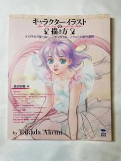 2025年最新】高田明美画集の人気アイテム - メルカリ