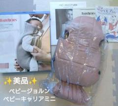 ベビービョルン BABYBJORN 抱っこ紐 ダスティピンク　コットン