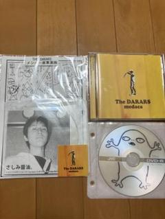 The DARARS「medaca」特典付き