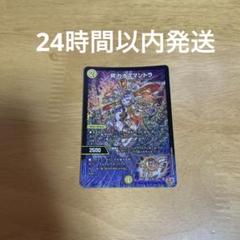 昇カオスマントラ
