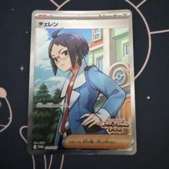 2025年最新】チェレン SRの人気アイテム - メルカリ