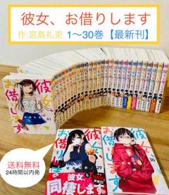 2025年最新】彼女、お借りします初版18巻の人気アイテム - メルカリ