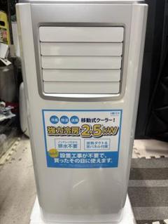 koden 移動式クーラー　スポットクーラー　札幌取りに来れる方歓迎 koden 移動式クーラー スポットクーラー 札幌取りに来れる方歓迎