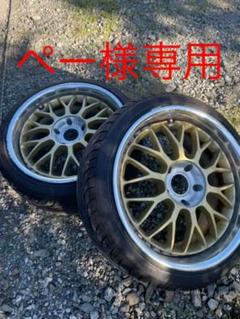 【在庫一掃】 205/40ZR17 84W XL タイヤホイールセット バリ山 - タイヤ/ホイールセット