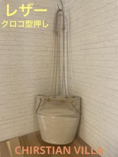 お買い得】CHIRSTIANVILLA バケツ型 ショルダーバッグ クロコ