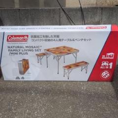 Coleman NATURAL MOSAIC テーブルセット ポコポコ Coleman NATURAL MOSAIC テーブルセット ポコポコ様専用 - メルカリ