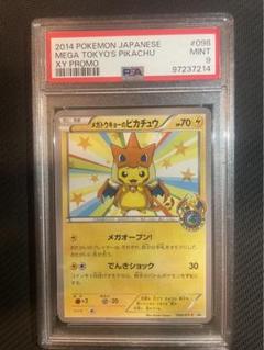 【PSA10】メガトウキョーのピカチュウ PROMO XYシリーズ PSA10】メガトウキョーのピカチュウ (プロモ) {204/XY-P