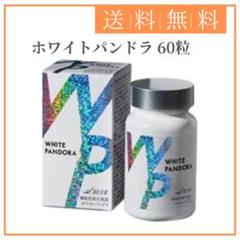 【匿名配送・新品未開封】WHITE PANDORA ホワイトパンドラ 60粒 匿名配送・新品未開封】WHITE PANDORA ホワイトパンドラ 60粒
