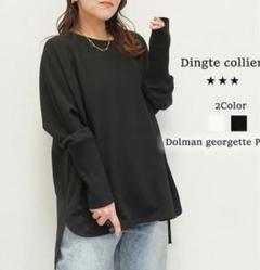新品 Dignite collier ドルマン ジョーゼットドッキンプルオーバーのサムネイル