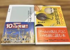 世にも恐ろしい「糖質制限食ダイエット」、炭水化物が人類を滅ぼす　2冊