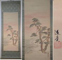 【真作】津端道彦/布袋図/掛軸/名家伝来/AA-86 真作】津端道彦/布袋図/掛軸/名家伝来/AA-86 - メルカリ