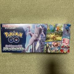 ポケモンGO スペシャルセット　２個　新品未開封 ポケモンカード ポケモンGO スペシャルセット 2個