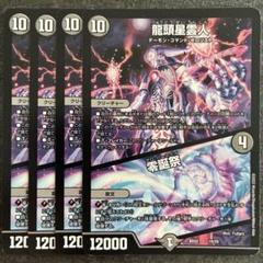 2025年最新】龍頭星雲人/零誕祭の人気アイテム - メルカリ