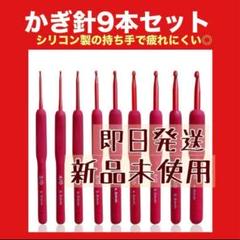編み物 かぎ針　9本セット シリコン　編み物　手芸 レース編み グラニースクエア