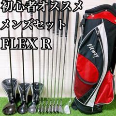 8初心者オススメ　ゴルフクラブ　メンズセット　硬さR キャディバッグ　スタンド式