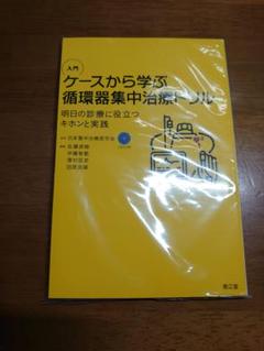 〔裁断済み〕Marino's The ICU Book 第4版 Amazon.co.jp: ICUブック 第4版 : 稲田英一: 本