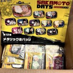 100個セット サカモトデイズ メタリック缶バッジ プライズ サカデイ まるかく SAKAMOTO DAYS メタリック缶バッジタイトープライズ詳細