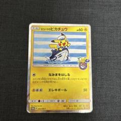 2025年最新】ヨコハマのピカチュウの人気アイテム - メルカリ